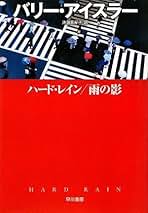 Amazon.co.jp: バリー アイスラー: 本